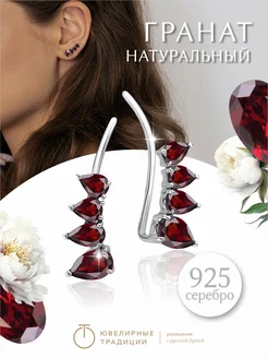 Серьги каффы серебряные 925 с натуральными гранатами