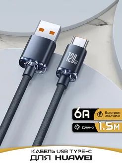 Кабель usb type c для быстрой зарядки нейлоновый 1.5M