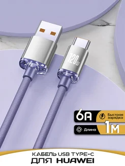 Кабель usb type c для быстрой зарядки телефона нейлоновый 1M