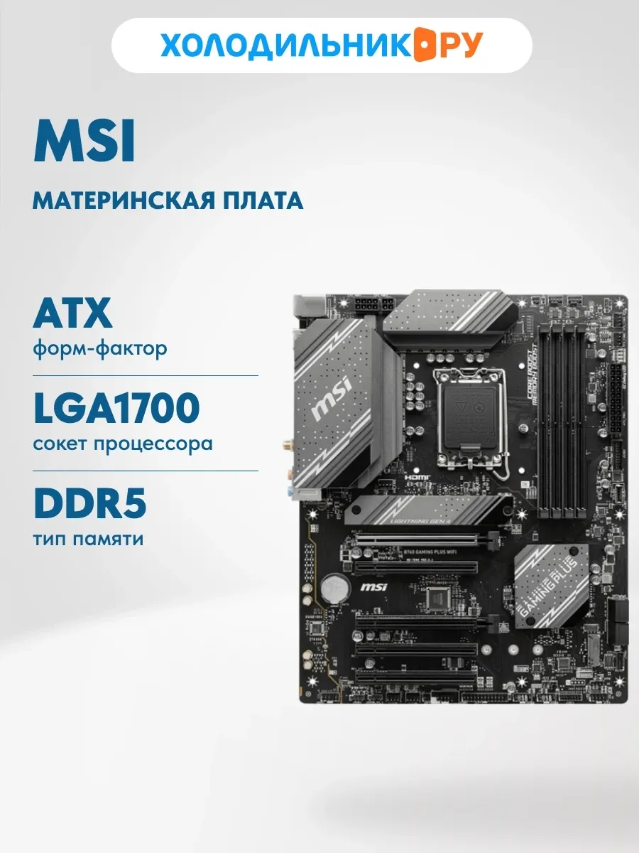 Материнская плата B760 GAMING PLUS WIFI (LGA1700, ATX)