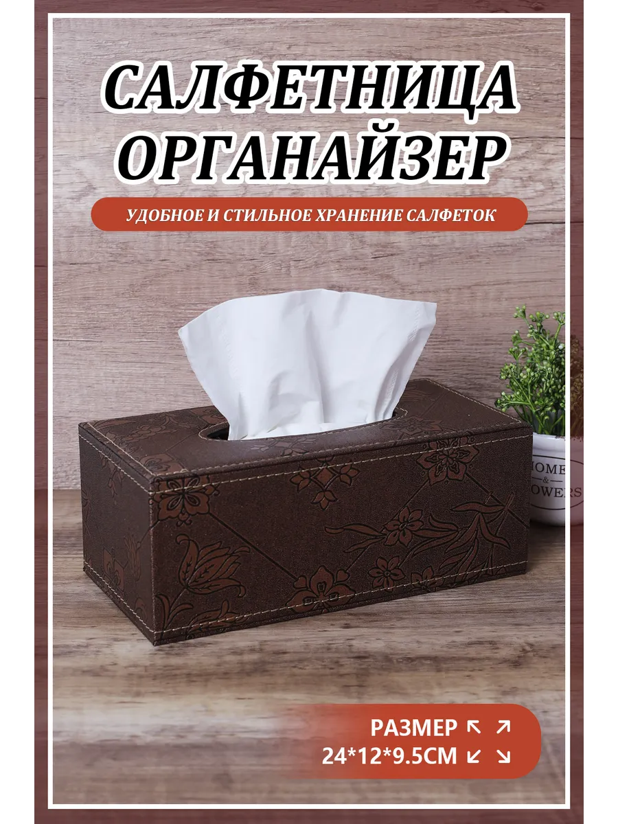 Салфетница интерьерная из экокожи