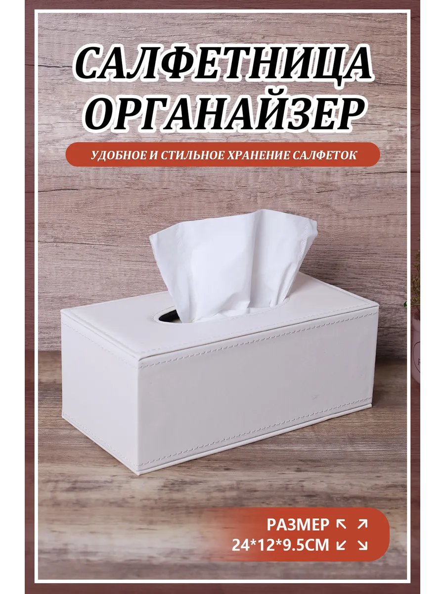 Салфетница на стол кухонная интерьерная/Бокс для салфеток