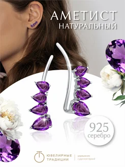 Серьги каффы серебряные 925 с натуральными аметистами