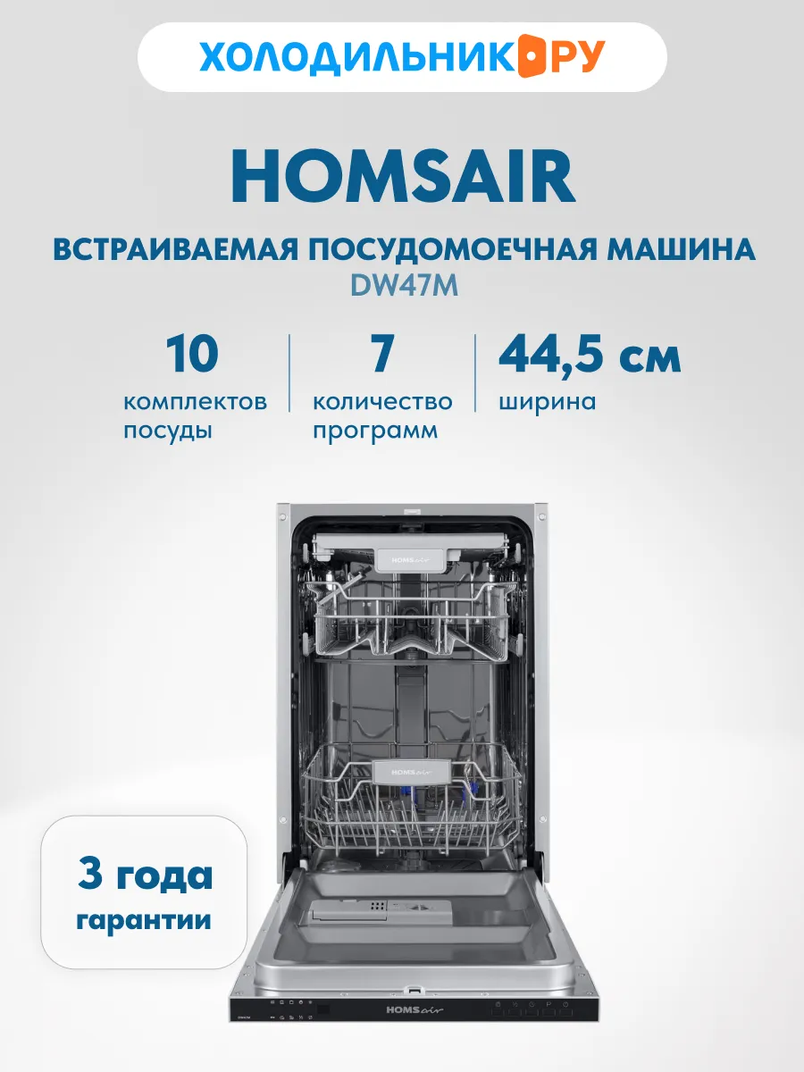 Встраиваемая посудомоечная машина DW47M