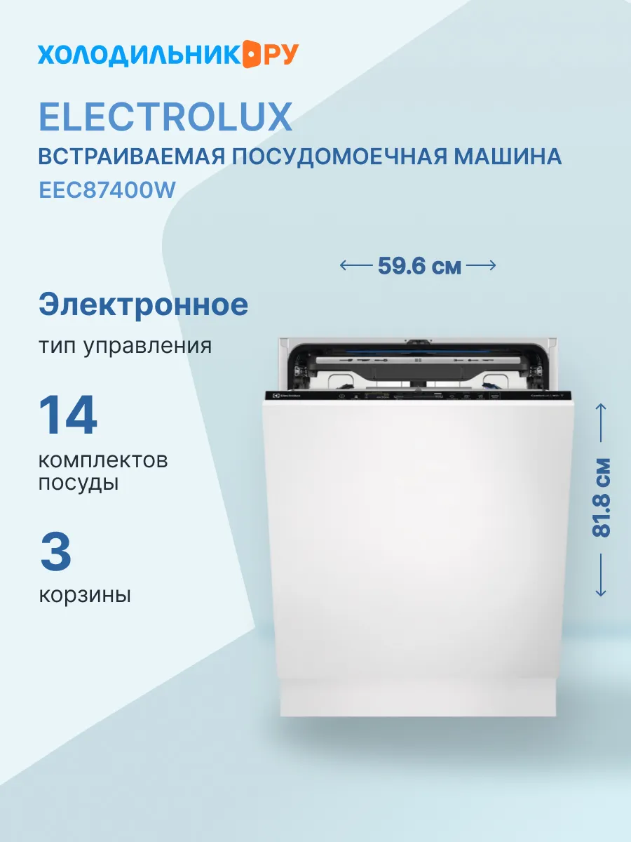 Встраиваемая посудомоечная машина EEC87400W