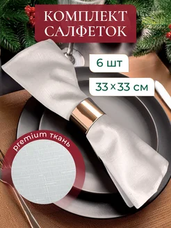 Салфетки новогодние тканевые набор 6 шт UNTERZO home 283356859 купить за 482 ₽ в интернет-магазине Wildberries