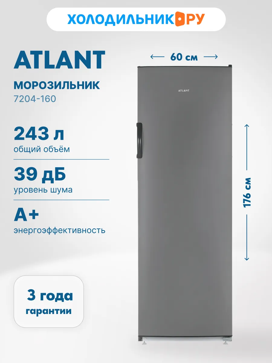 Морозильник 7204-160