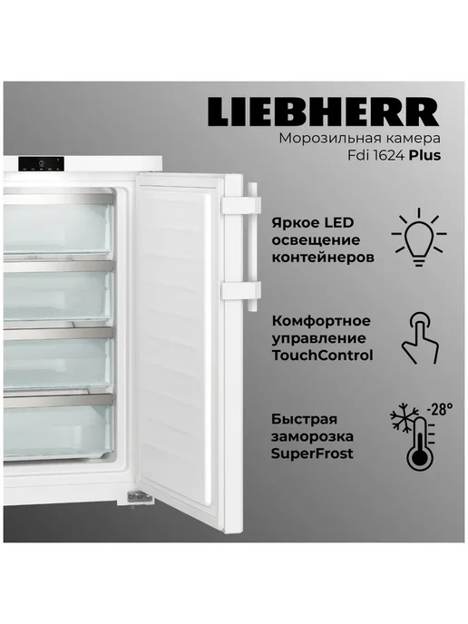 Морозильник Liebherr Fdi 1624-20 001 FrostProtect белый, белый, фото 3