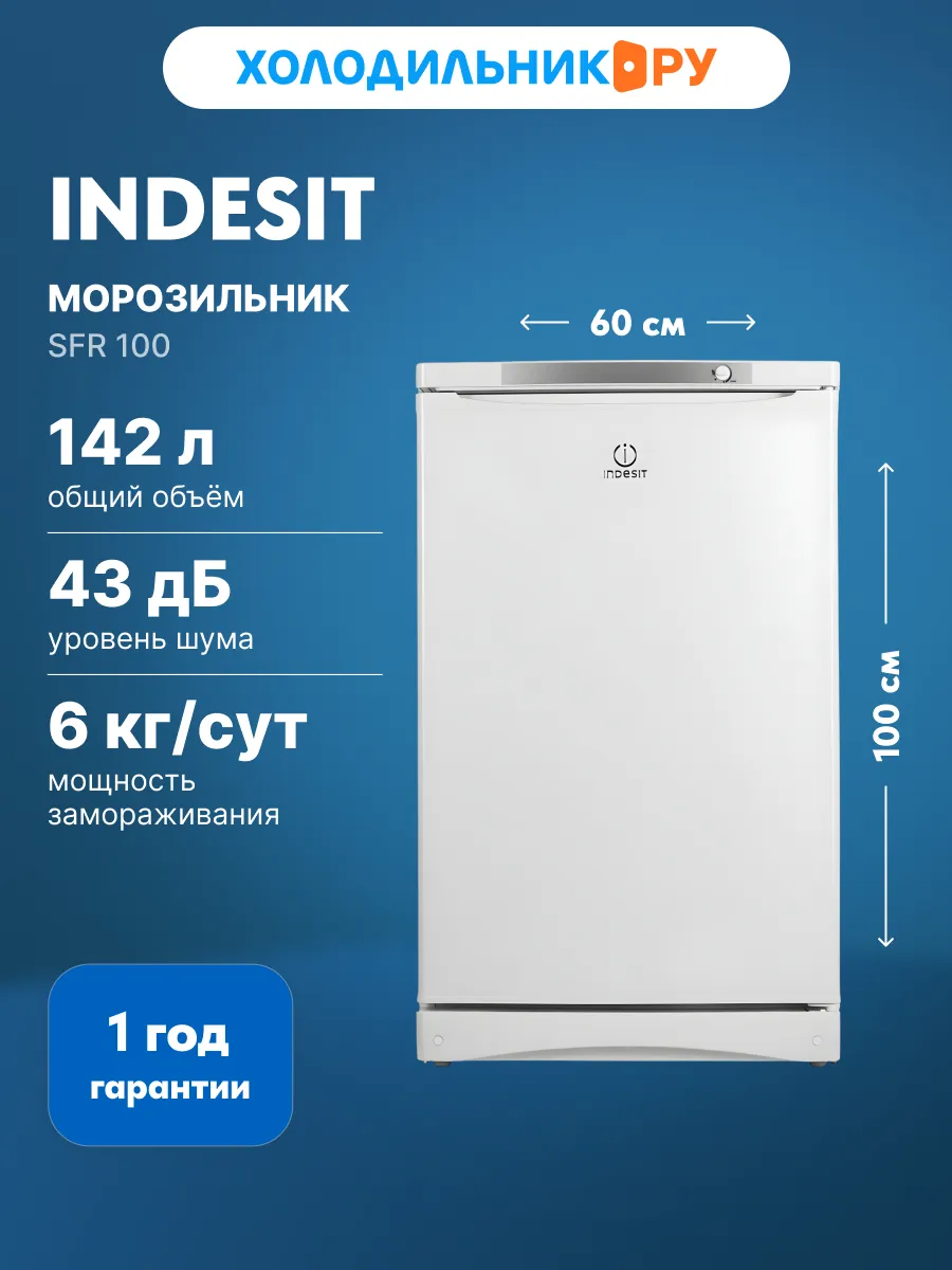 Морозильник SFR 100 B 142 л, белый