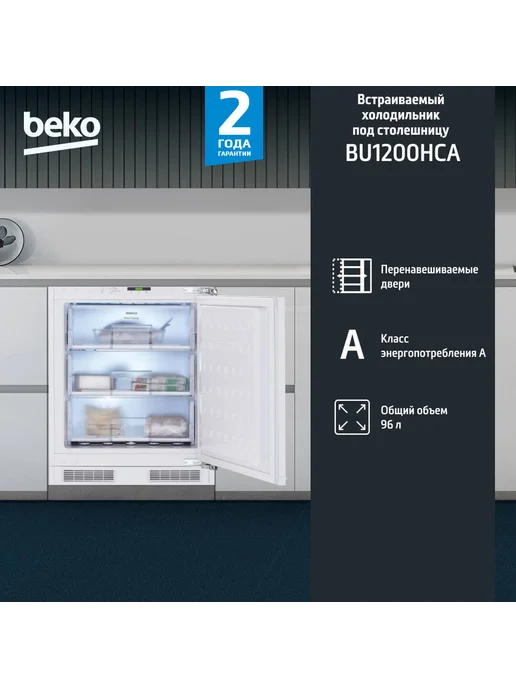 Beko Морозильная камера встраиваемая 96л 3 ящика, 96 л, фото 2