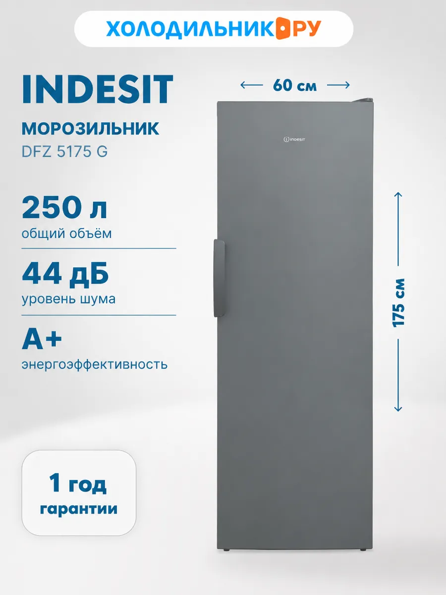Морозильник DFZ 5175 G серебристый