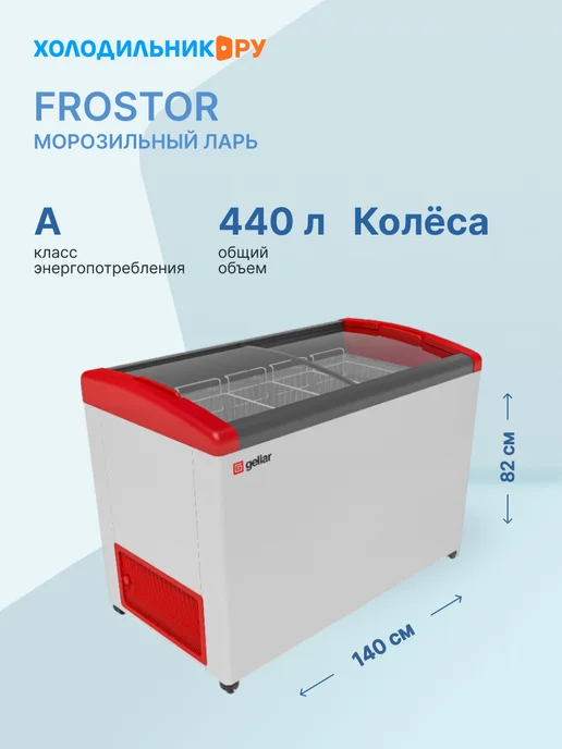 Gellar Морозильный ларь FG 500 C A++ 440 л, серый, красный