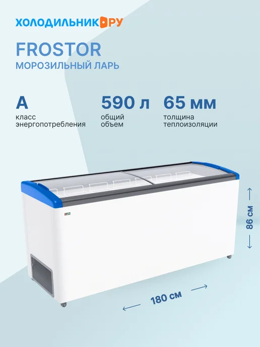 FROSTOR Морозильный ларь Gellar FG 700 C синий, синий