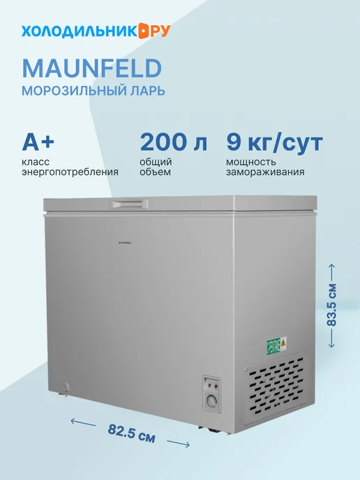 Морозильный ларь Maunfeld MFL200GR, для дома 200 литров