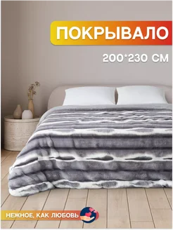 Плед покрывало на кровать евро пушистый меховой 200х230 Sandra home textile 283358203 купить за 3 000 ₽ в интернет-магазине Wildberries