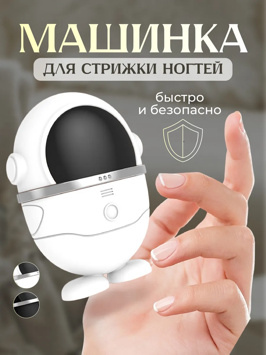 Машинка для стрижки ногтей