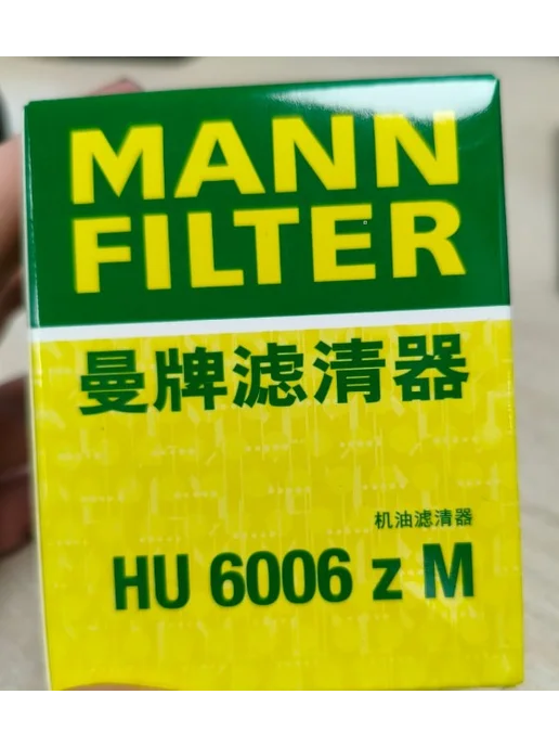MANN-FILTER Фильтр масляный HU6006z, вариант, фото 2