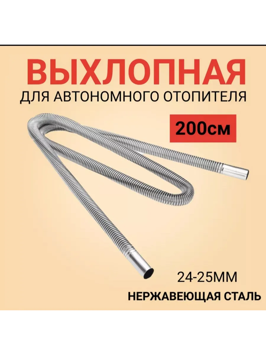 Выхлопная труба для сухого фена d25 200см