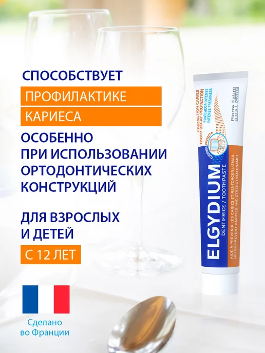 Elgydium ЭЛЬГИДИУМ защита от кариеса, 75 мл, 75 мл, фото 2