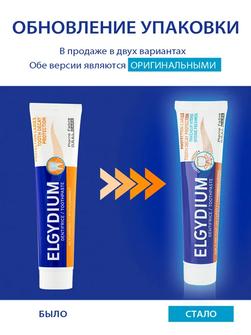 Elgydium ЭЛЬГИДИУМ защита от кариеса, 75 мл, 75 мл, фото 3