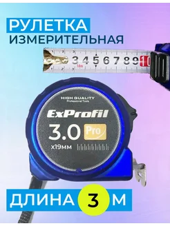 Рулетка строительная измерительная 3 м х 19 мм