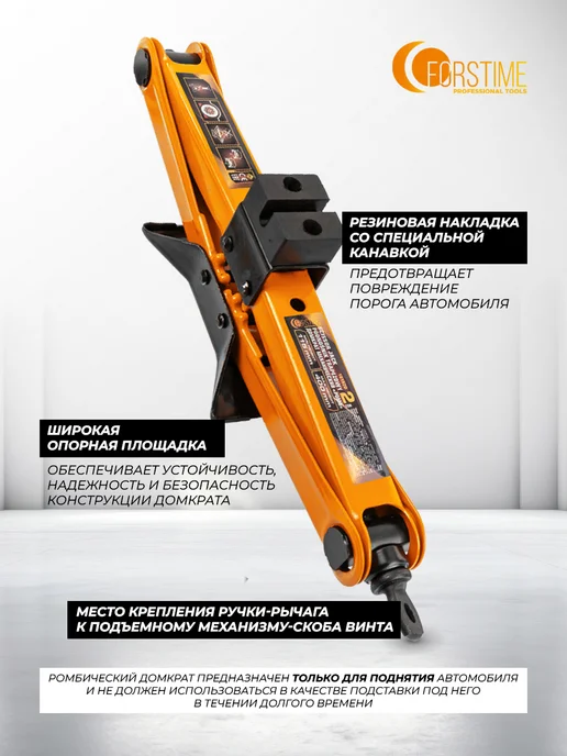 FORSTIME Автомобильный домкрат ромбический 2т 115-400мм, вариант, фото 2