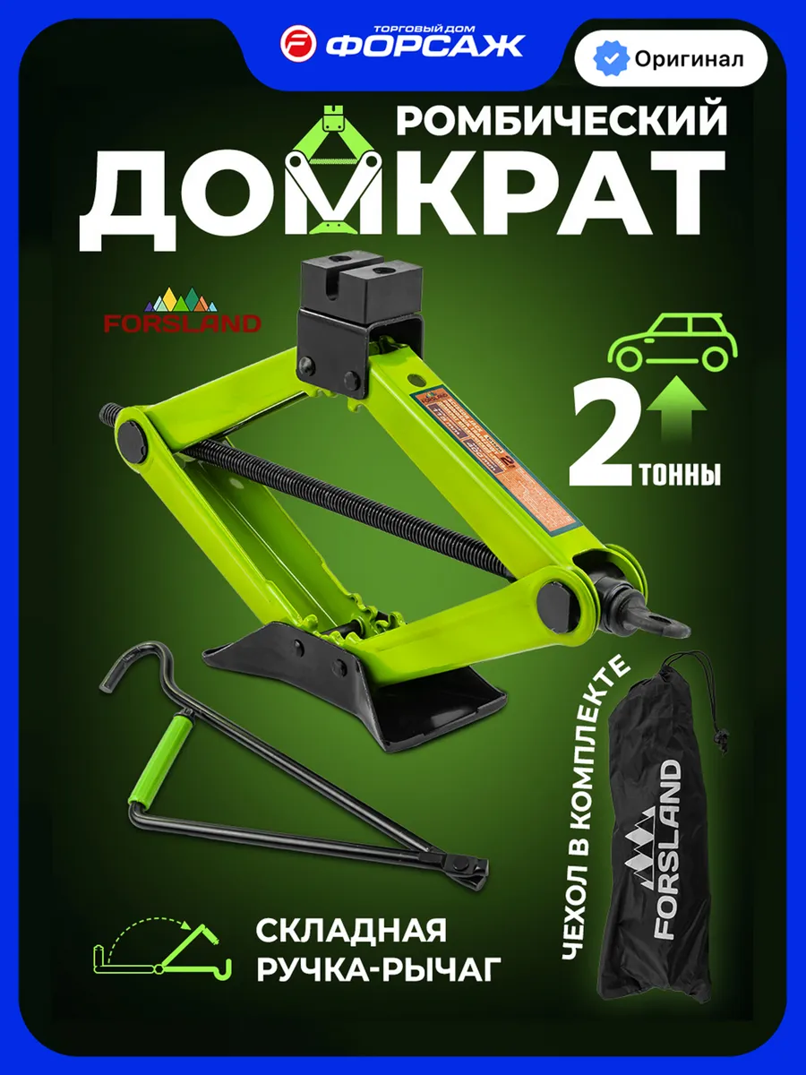 Автомобильный домкрат ромбический 2т 115-400мм