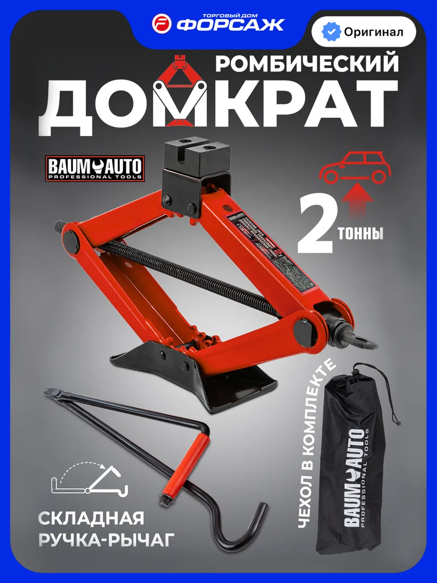 Ромбический домкрат автомобильный 2т 115-400мм