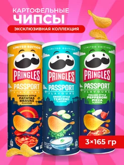 Чипсы картофельные Pringles оригинал Бельгия 3 шт Pringles 283383868 купить за 1 214 ₽ в интернет-магазине Wildberries