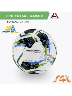 Мяч PRO Futsal Game II