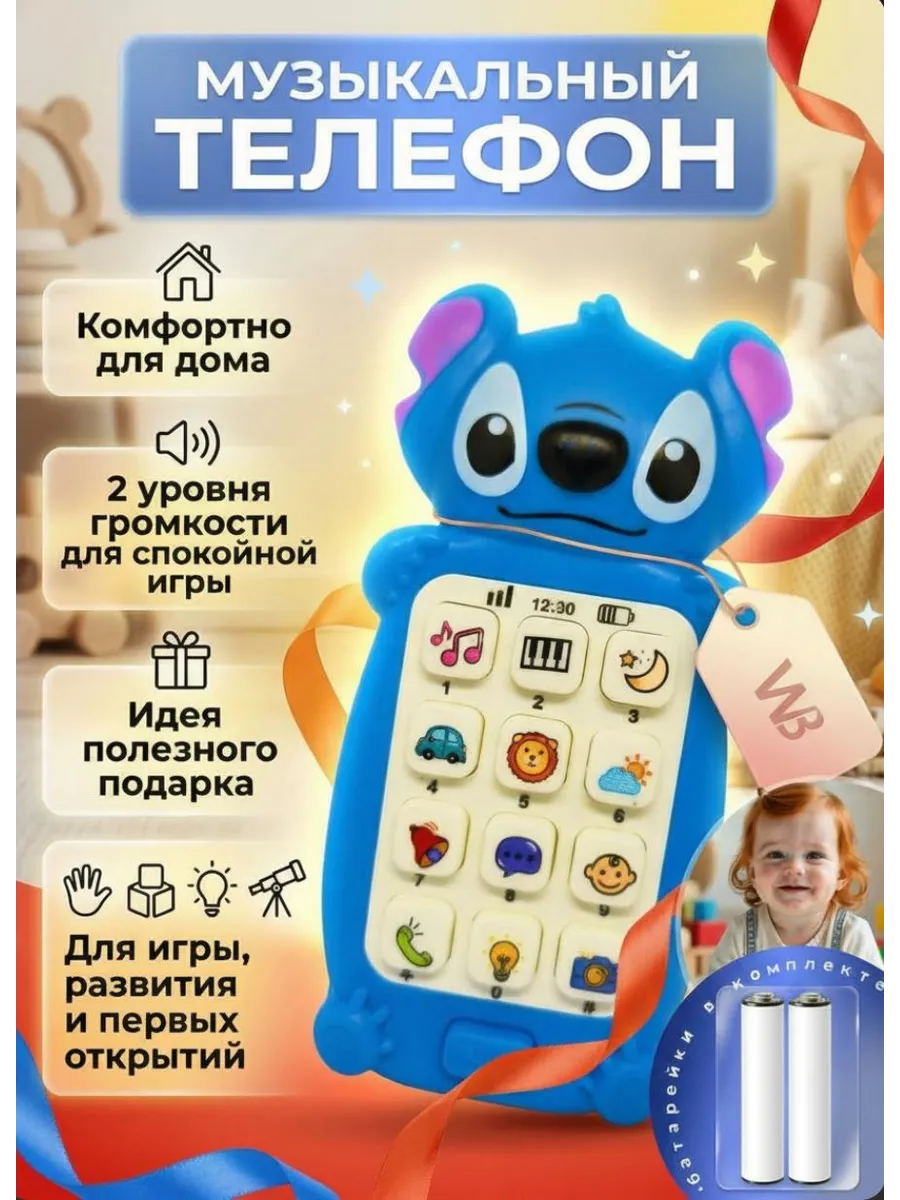 Детский телефон развивающий