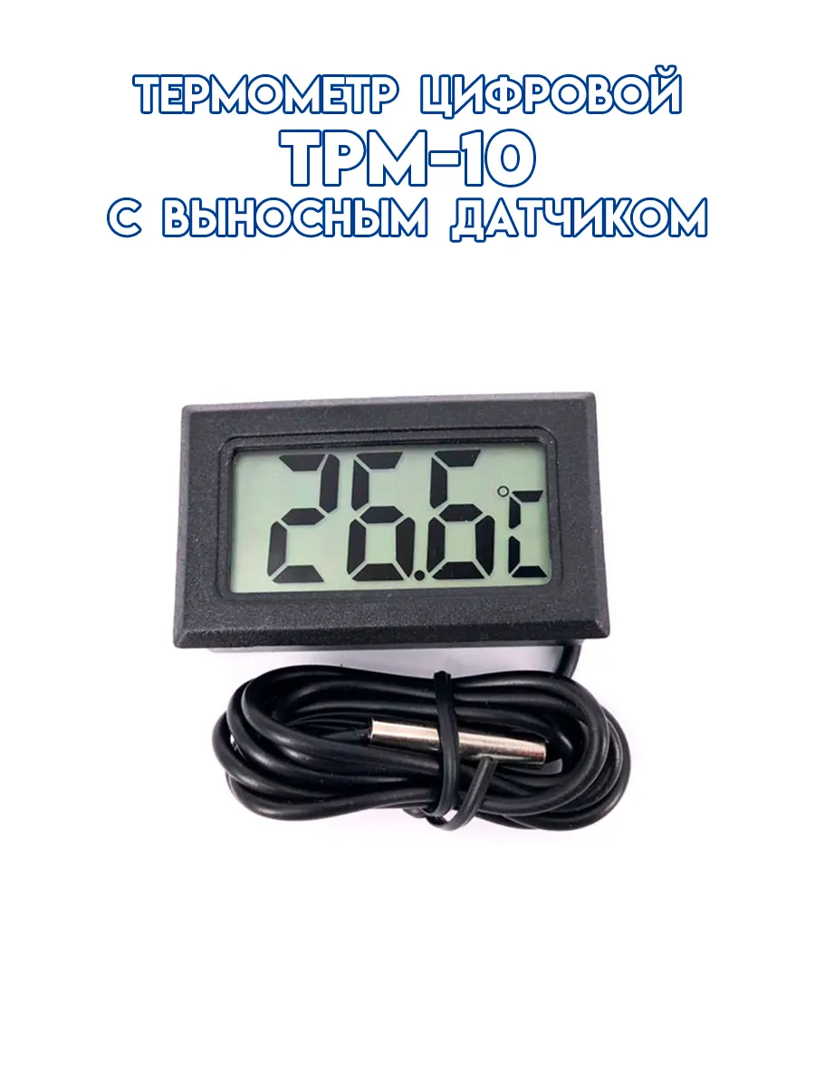 Термометр TPM-10 с выносным датчиком