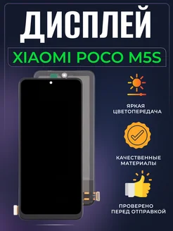 Дисплей модуль на Xiaomi M5s POCO 283390015 купить за 3 415 ₽ в интернет-магазине Wildberries