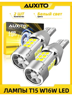 Светодиодные авто лампы на задний ход W16W T15 LED AUXITO 283390245 купить за 1 672 ₽ в интернет-магазине Wildberries