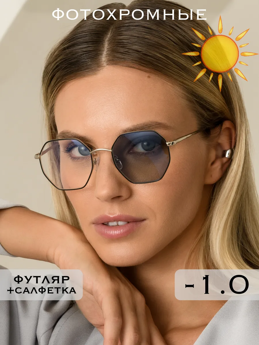Фотохромные...