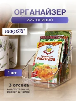 Органайзер для хранения приправ и специй в пакетиках