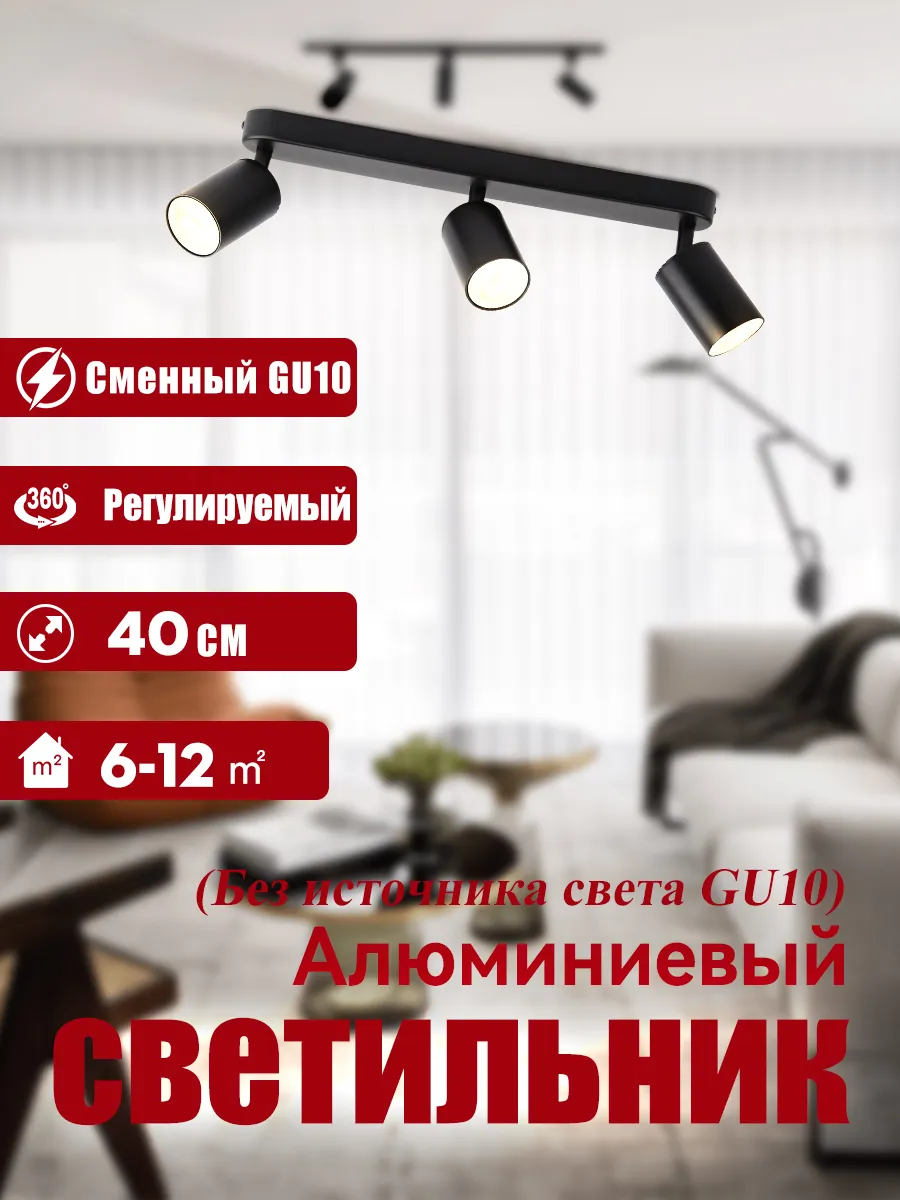 Люстра потолочная споты светильник GU10 настенный