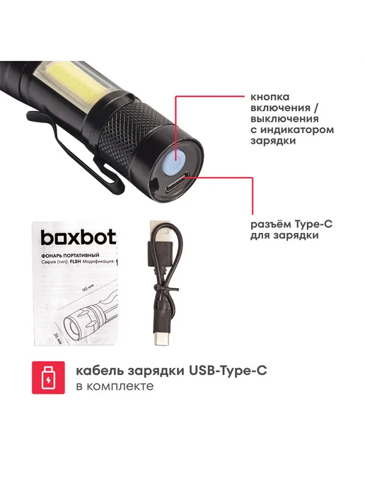 Boxbot Фонарь аккумуляторный Type-C с кейсом FLSH_002, вариант, фото 5