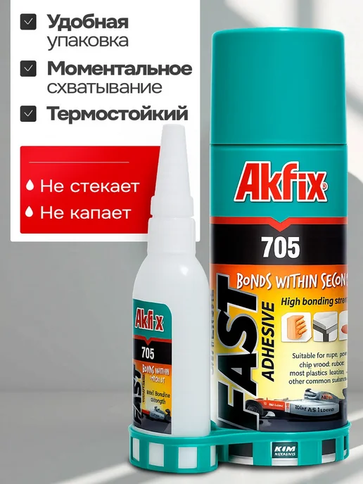 Akfix Секундный клей 705 суперклей для ремонта, вариант, фото 2