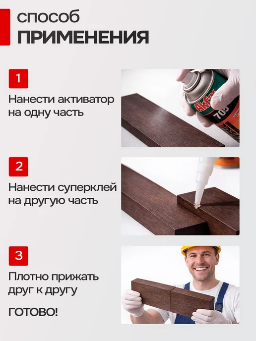 Akfix Секундный клей 705 суперклей для ремонта, вариант, фото 4