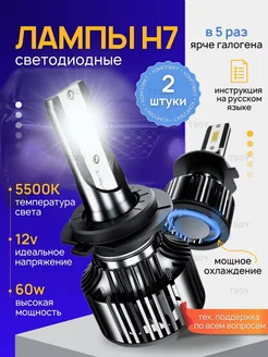 Светодиодные лед H7 лампы LED Н7