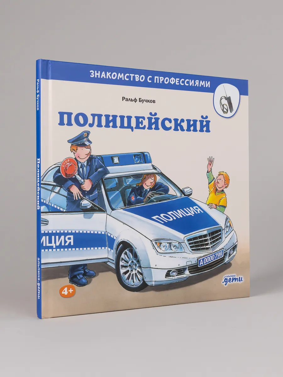 Полицейский