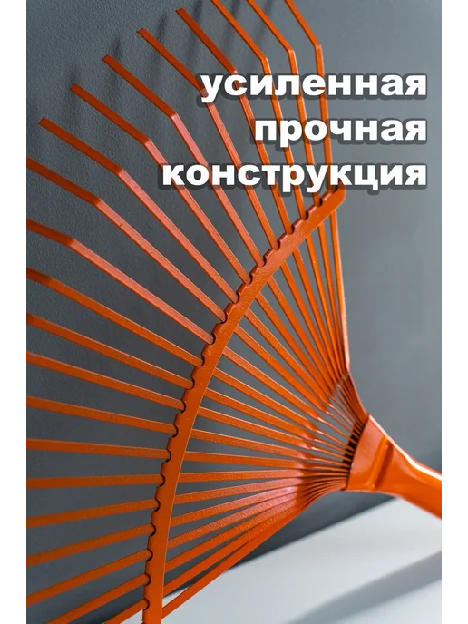 Удачный урожай Грабли веерные металлические 22 зуба, оранжевый, фото 2