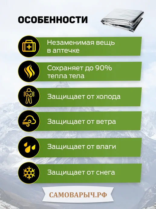 САМОВАРЫЧ.РФ Термоодеяло 50 шт спасательное для СВО, 100 шт, фото 2