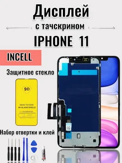 Дисплей для IPHONE 11 INCELL с тачскрином