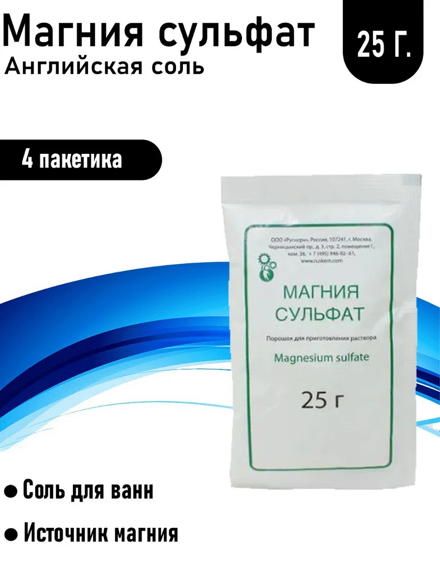 Магния сульфат порошок, 4...