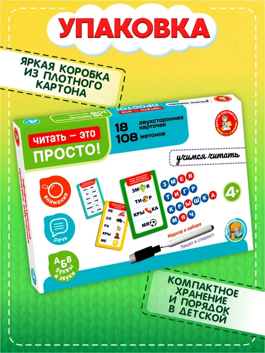 ДЕСЯТОЕ КОРОЛЕВСТВО Развивающая игра Пиши стирай "Учимся читать" (18 карточек), белый, фото 4