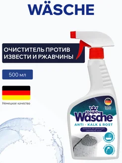 Очиститель от известкового налета и ржавчины 500 мл