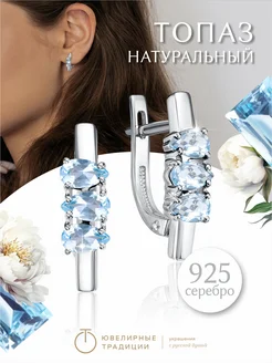 Серьги серебряные 925 пробы с натуральным топазом Sky