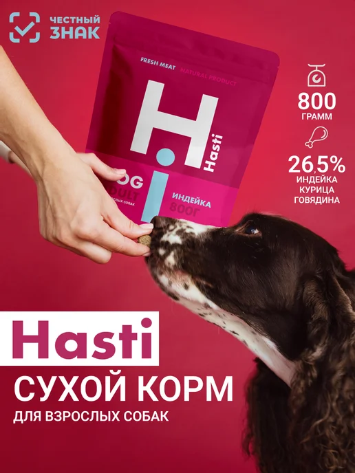 Сухой корм Hasti для собак, крупные, средние, 0,81 кг